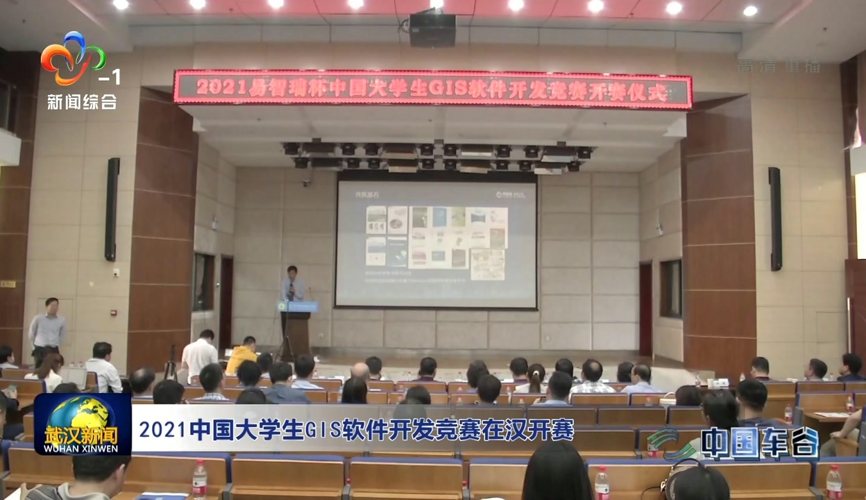 2021中國大學(xué)生GIS軟件開發(fā)競賽在漢開賽，激發(fā)湖北軟件開發(fā)新活力