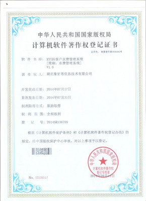 湖北象牙塔科技有限公司 襄陽網(wǎng)絡(luò)與軟件開發(fā)領(lǐng)域的資質(zhì)榮譽(yù)典范